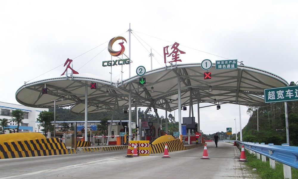 久隆收费站膜结构顶棚