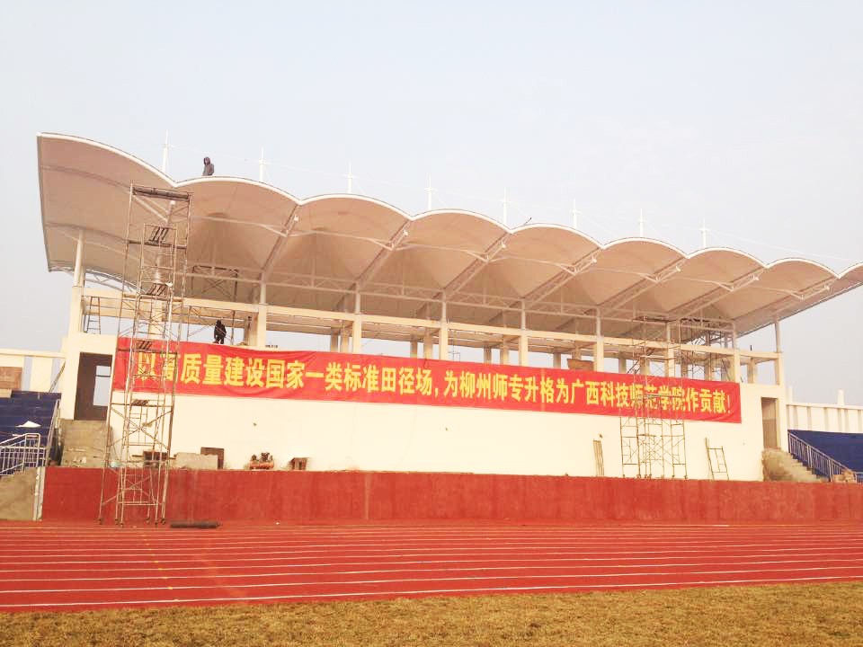 广西科技师范学院体育场看台膜结构