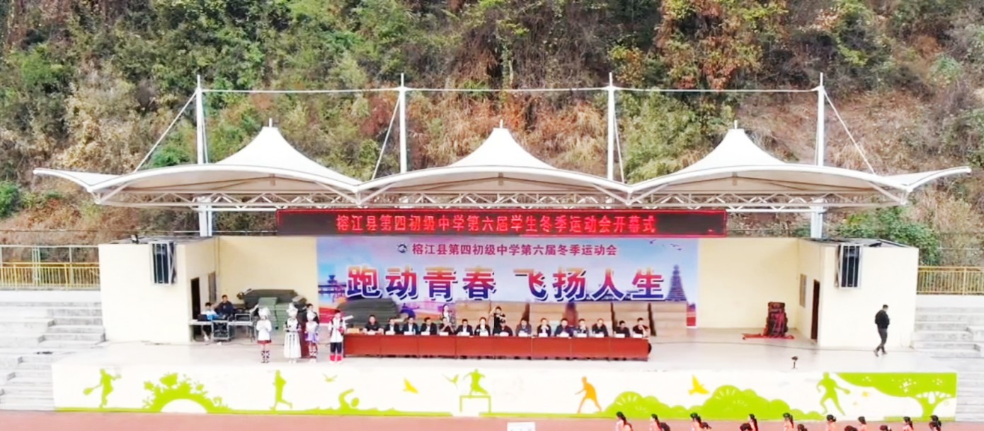 榕江中学体育看台膜结构